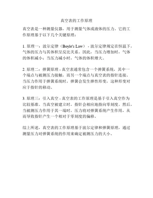 真空表的工作原理