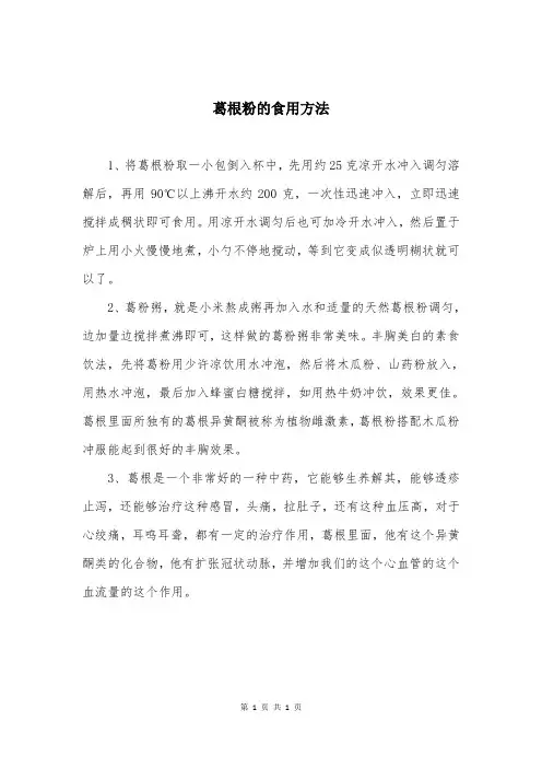 葛根粉的食用方法