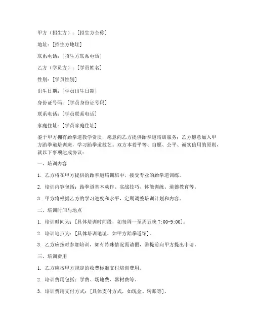 跆拳道入学合同协议书