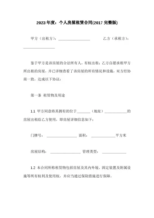 个人房屋租赁合同(2017完整版)