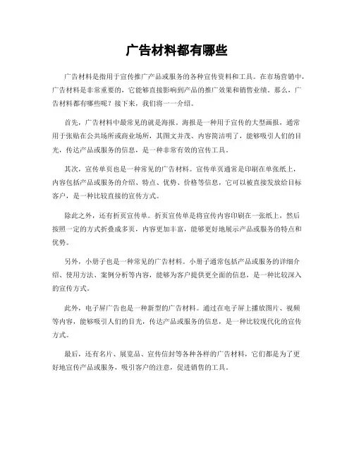 广告材料都有哪些
