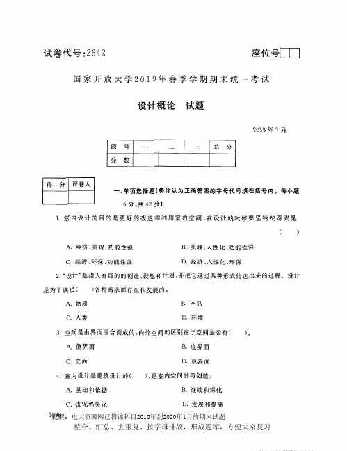 电大2642《设计概论》开放大学期末考试试题2019年7月(含答案)