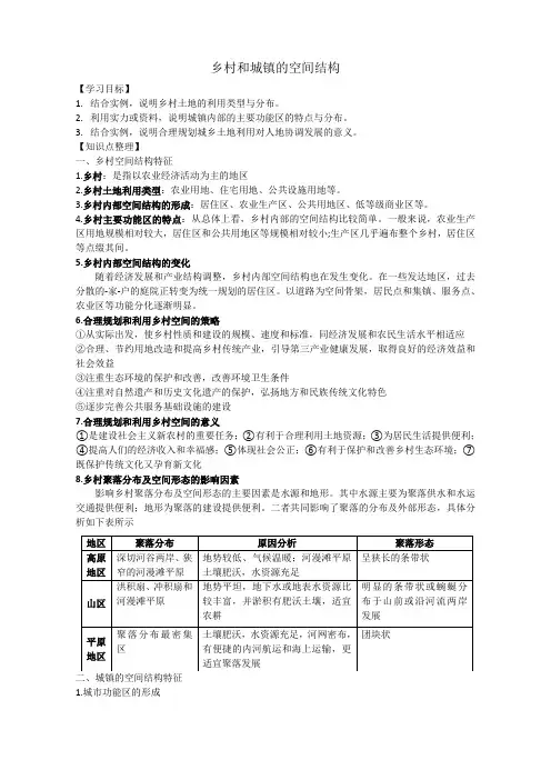 乡村和城镇的空间结构提纲