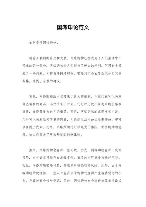 国考申论范文