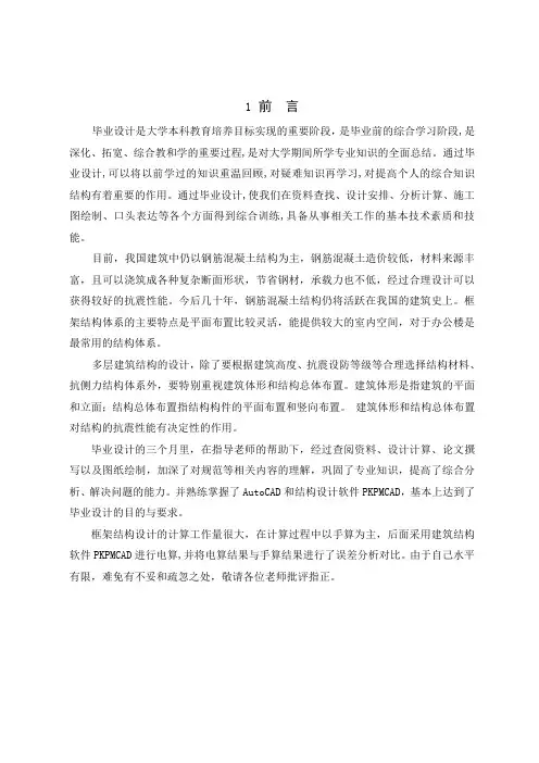土木工程_毕业设计_计算书