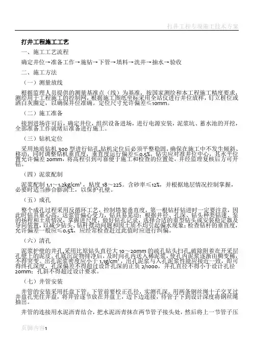 打井工程施工工艺