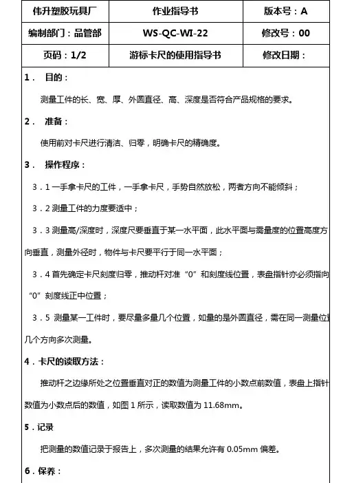 22游标卡尺的使用指导书