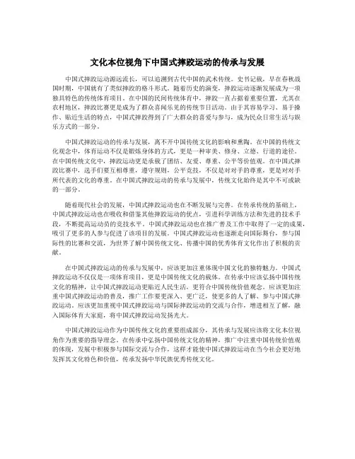 文化本位视角下中国式摔跤运动的传承与发展
