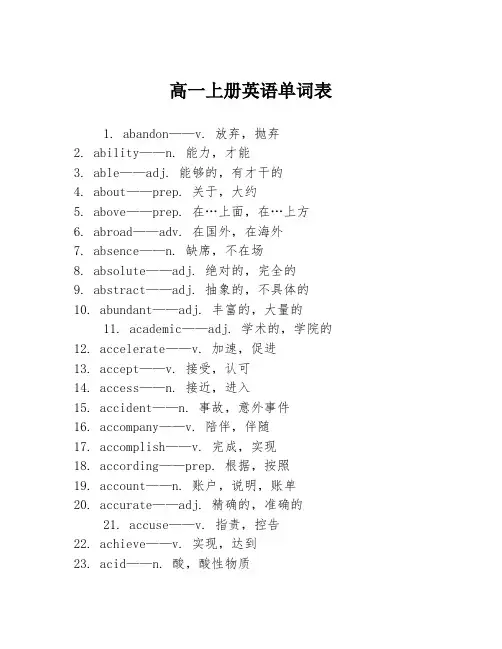 高一上册英语单词表3篇