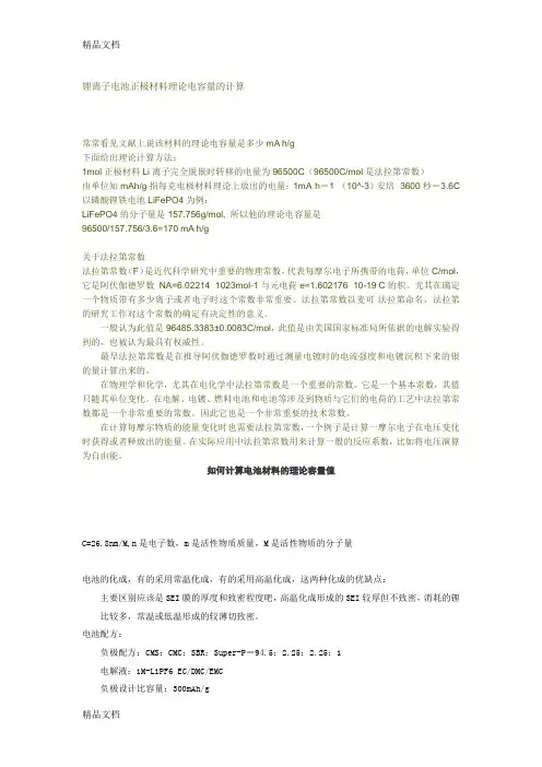 正极材料理论容量计算讲解学习