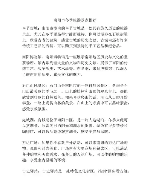 南阳市冬季旅游景点推荐