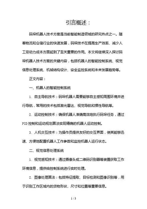 码垛机器人技术方案2024