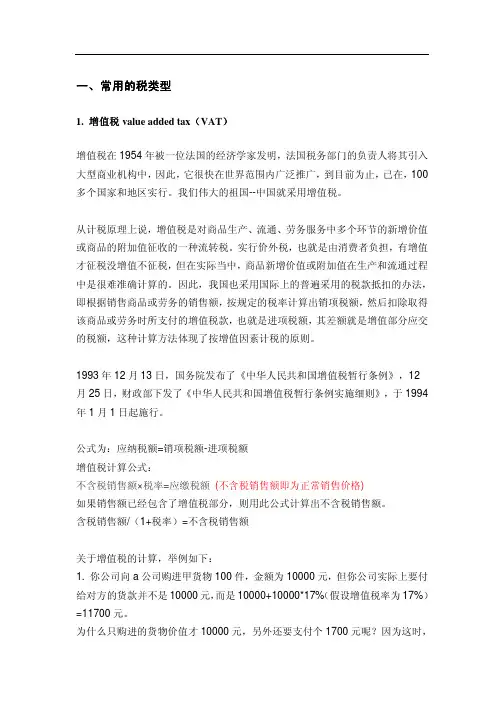 SAP税务设计