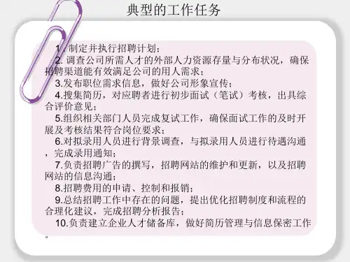 人力资源管理基础与实务课件模块四员工招聘与录用