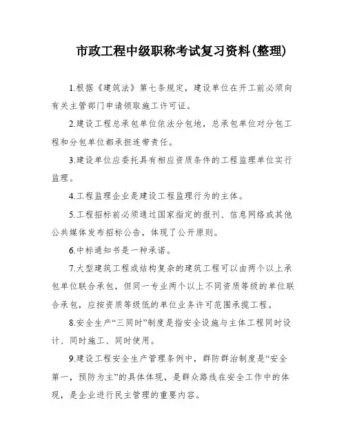 市政工程中级职称考试复习资料(整理)