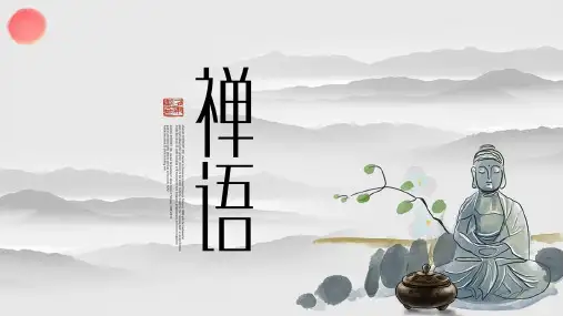 中国简约风传统佛教文化PPT模板