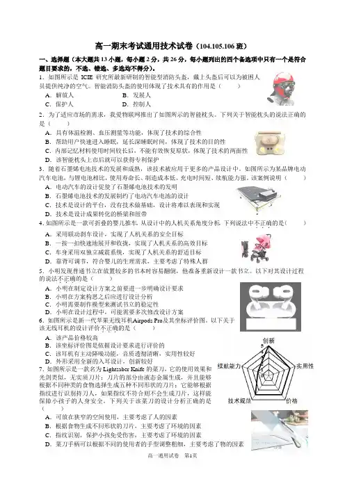 高一期末考试通用技术试卷
