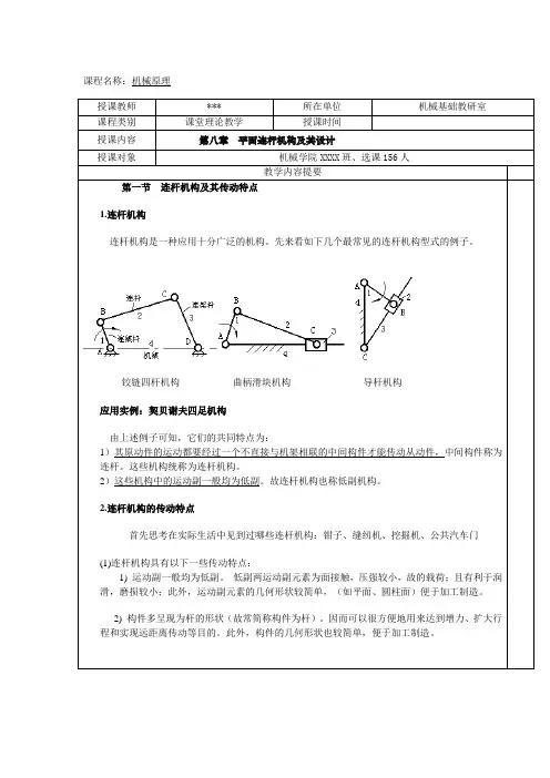 第八章 平面连杆机构及其设计教案