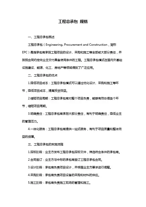工程总承包 规格