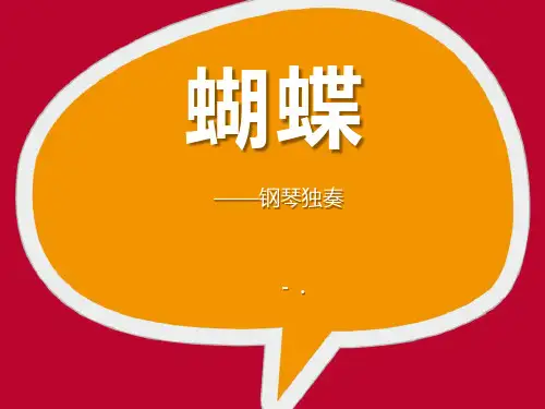 《蝴蝶》PPT课件5