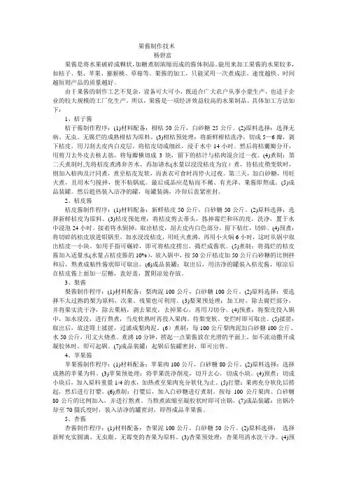 果酱制作技术
