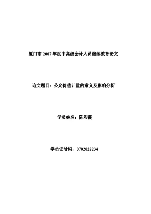 公允价值计量的意义及影响分析