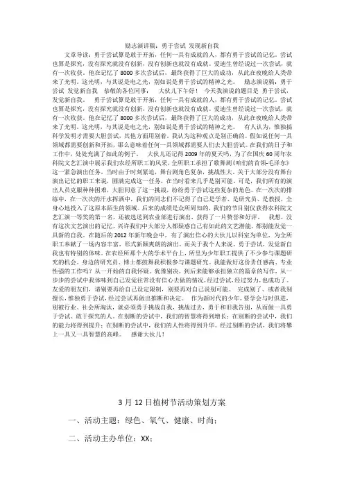 励志演讲稿：勇于尝试 发现新自我