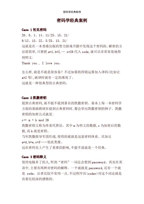 密码学经典案例