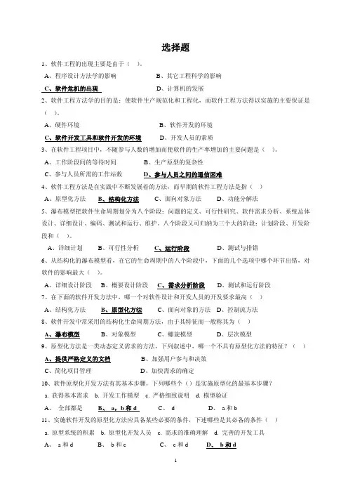 1软件工程选择题