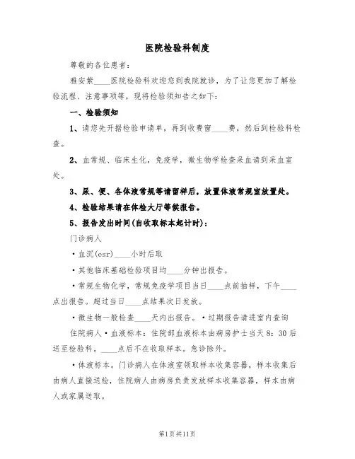 医院检验科制度（5篇）