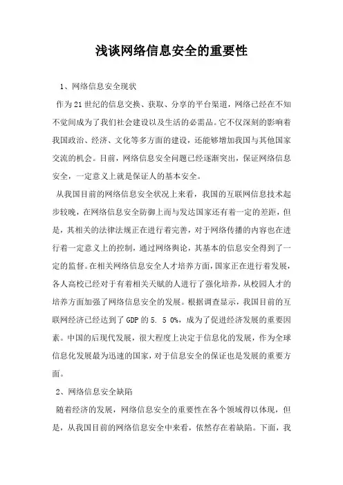 浅谈网络信息安全的重要性