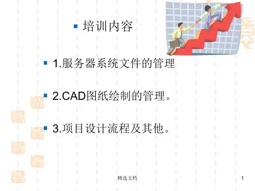 设计院制图规则及工作流程图纸终版.ppt