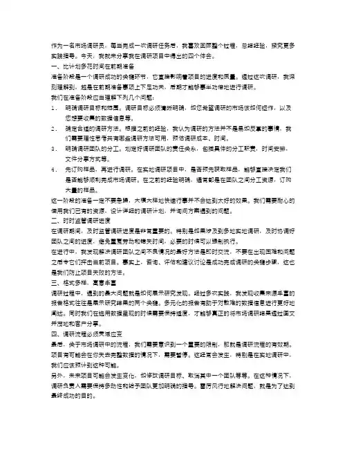 调研心得体会范文4篇