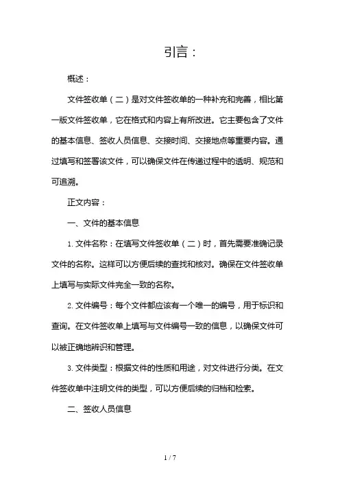 文件签收单(两篇)2024