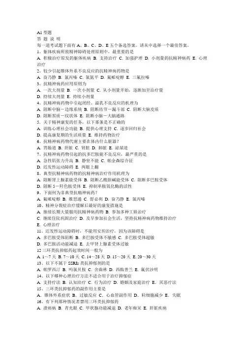 精神科治疗技术习题