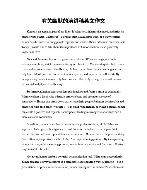 有关幽默的演讲稿英文作文