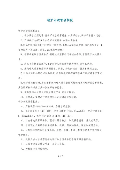 锅炉水质管理制度