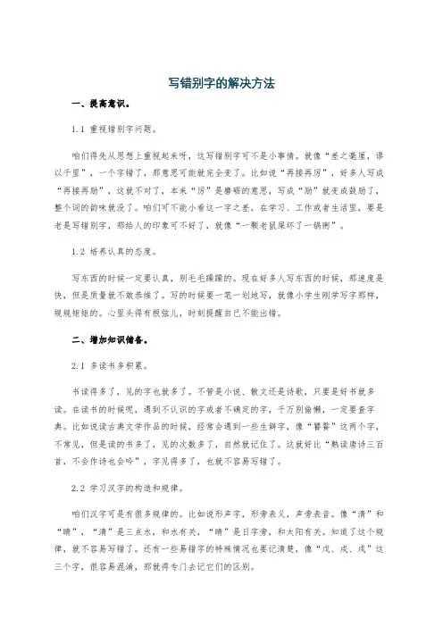写错别字的解决方法