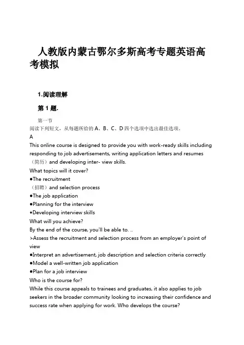 人教版内蒙古鄂尔多斯高考专题英语高考模拟试卷及解析