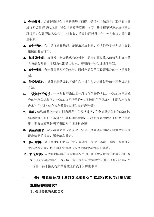 基础会计名词解释、简答题