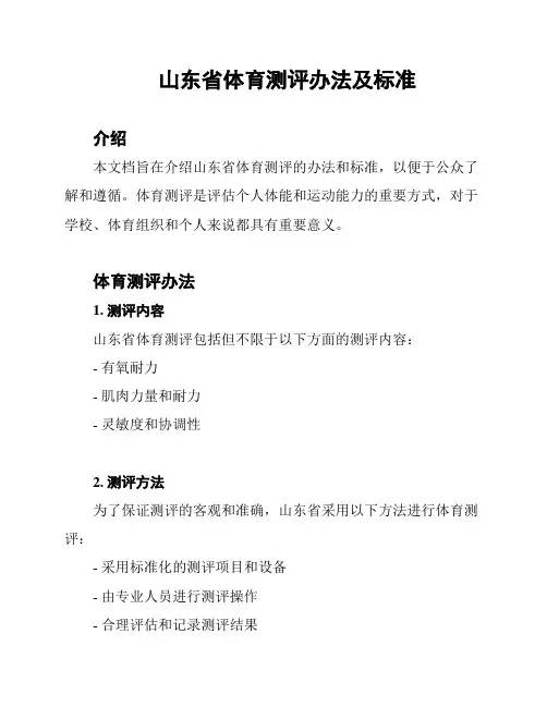 山东省体育测评办法及标准