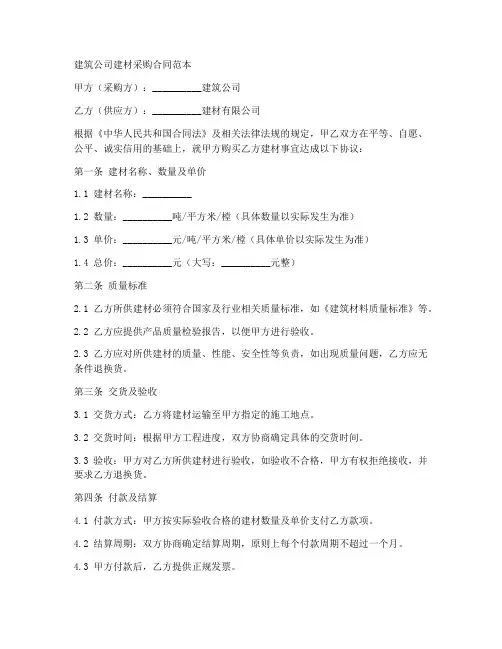 建筑公司建材采购合同范本