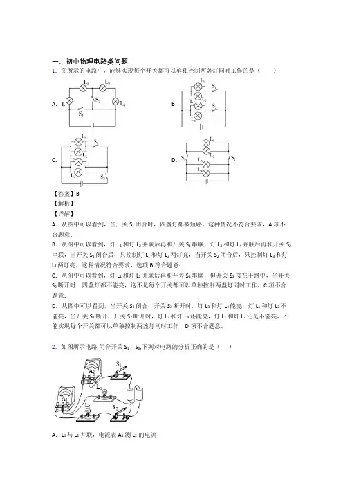 2020-2021全国备战中考物理电路类问题的综合备战中考模拟和真题分类汇总附答案