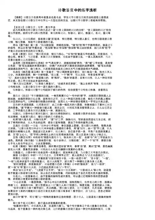 诗歌鉴赏中的炼字浅析
