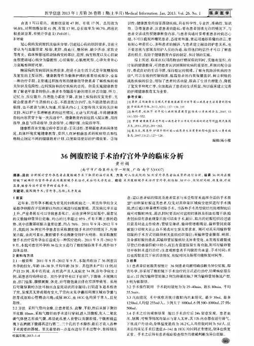 36例腹腔镜手术治疗宫外孕的临床分析