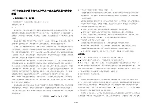 2020年浙江省宁波市第十五中学高一语文上学期期末试卷含解析