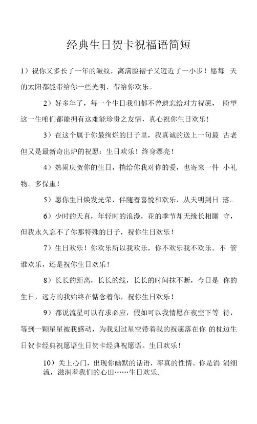 经典生日贺卡祝福语简短