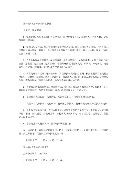 最新护士主班几点上班