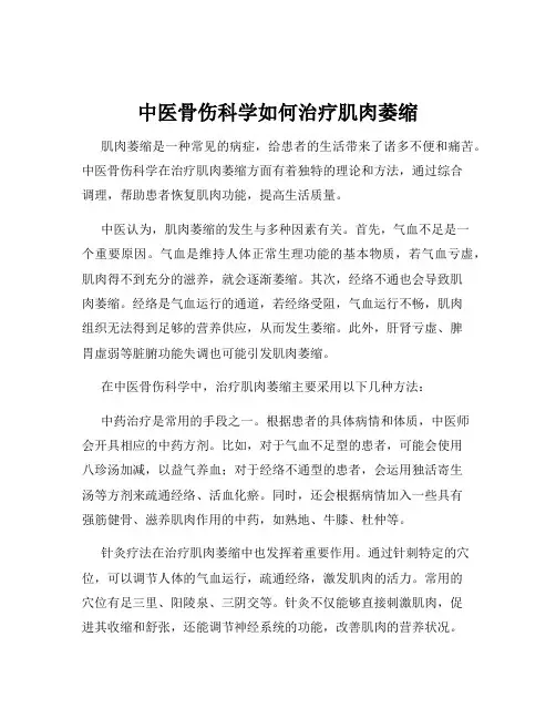 中医骨伤科学如何治疗肌肉萎缩