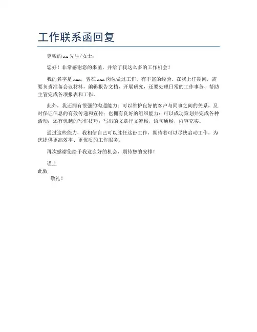 工作联系函回复